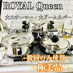 2026年最新】ロイヤルクイーン 大フライパンの人気アイテム - メルカリ