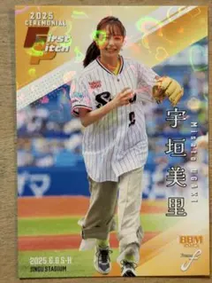 宇垣美里 2025BBM fusion始球式トレカ300枚限定ハート柄ホロ