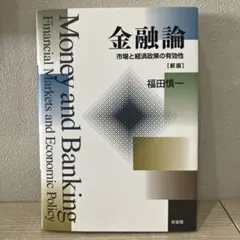 金融論