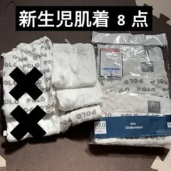 新品POLO ベビー肌着 5点セットと短肌着３枚　まとめ売り
