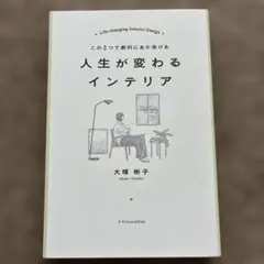 2026年最新】宜保愛子の幸せを呼ぶ家相・インテリア開運の人気アイテム