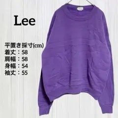 訳あり Lee パープル ヘビーウェイト スウェット トレーナー 裏起毛 無地