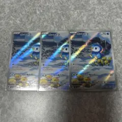 ポケモンカードゲーム ポッチャマ AR 3枚セット