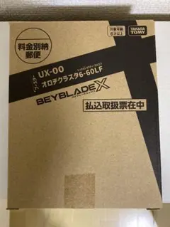 コロコロ応募者限定ベイブレードオロチクラスタ新品未開封ベイコード未使用