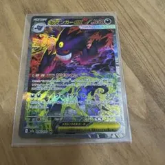 ポケモンカード　メガゲンガーex SAR