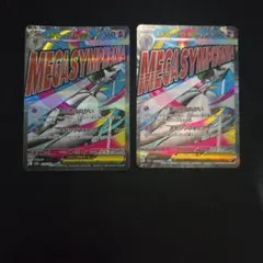 メガサーナイトex ma 2枚のサムネイル