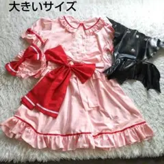 東方Project コスプレ衣装 レミリア・スカーレット 羽付 大きいサイズのサムネイル