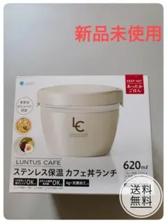 新品未使用ASVEL LUNTUS CAFE 保温弁当箱 620ml アイボリーのサムネイル