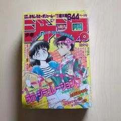 月刊少年ジャンプ 4月号のサムネイル