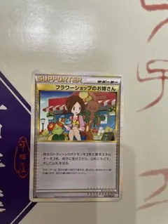 フラワーショップのお姉さん ◇ L2 よみがえる伝説 074/080