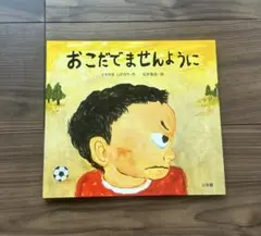 おこだでませんように