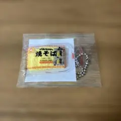 【非売品.新品 未開封】マルちゃん焼そばキーホルダー&マルちゃんグッズセット