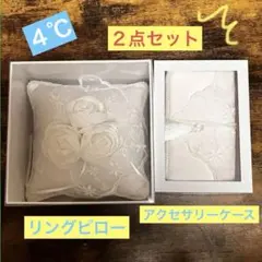 【未使用】リングピロー ・タッセル付きアクセサリーケース[2点セット]