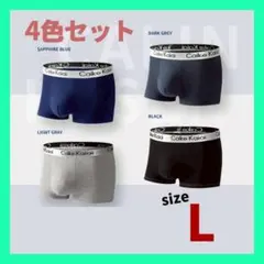 メンズ ボクサーパンツ 4枚セット 抗菌・伸縮 L 4色セット