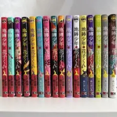 2026年最新】地縛少年花子くん 16の人気アイテム - メルカリ