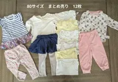 80サイズ　まとめ売り　子ども服