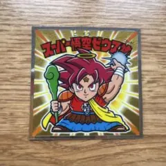 スーパー悟空ゼウス神 ビックリマンシール ドラゴンボール - メルカリ