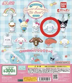 サンリオキャラクターズ めじるしアクセサリー シナモロール