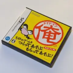 た*る様 《USED》ニンテンドーDS　メイドイン俺