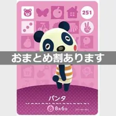あつまれどうぶつの森amiiboカード　パンタ