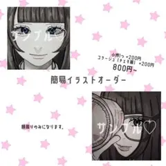 イラストオーダー 1名様限定‼️
