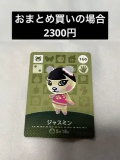 ジャスミン トレーディングカード 160