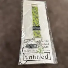 ARASHI LIVETour untitled 会場限定キーホルダー