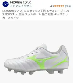モナルシーダ NEO 3 SELECT Jr. キッズ ミズノ サッカースパイク