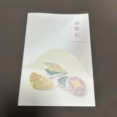 2026年最新】小町紅の人気アイテム - メルカリ