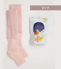 即発送‼️靴下サプリ まるでこたつソックス おやすみスイッチ ピンク　新品未使用
