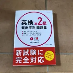 英検準2級 頻出度別 問題集 CD 赤チェックシート付