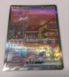 ミュウex SAR SV2a ポケモンカード151 205/165