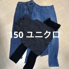 ユニクロ150まとめ売り