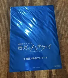 機動戦士ガンダム 閃光のハサウェイ 映画特典 フィルム 逆襲のシャア