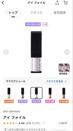 shu uemura アイ フォイル サクラアジュール