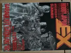 ホビージャパン エクストラ 1993年【春の号】 - メルカリ