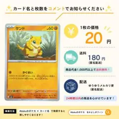 【在庫23】サンド　かくせい　035/076