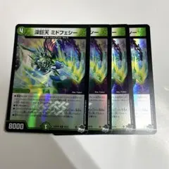 深巨天ミドフェシー　4枚　　A1128