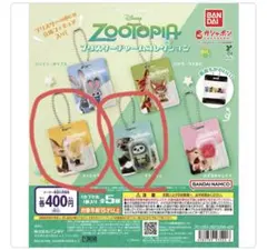 ズートピア ブリスターチャームコレクション ガチャ