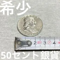 2026年最新】フランクリンハーフダラーの人気アイテム - メルカリ