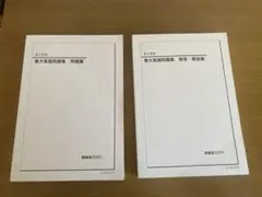 2026年最新】鉄緑会教材の人気アイテム - メルカリ