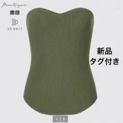 ユニクロ マメクロゴウチ 3Dスフレヤーンリブビスチェ スムース