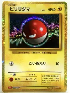 ビリリダマ CL ポケモンカードゲーム Classic CLL 010/032
