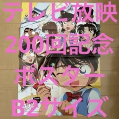 名探偵コナン B2ポスターセット 2026年最新】名探偵コナン b2 ポスターの人気アイテム - メルカリ