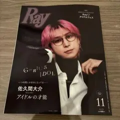Ray 2026年11月特別版　佐久間大介