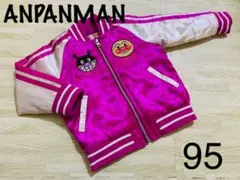 アンパンマン スカジャン ジャンパー 95