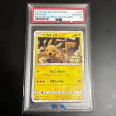 2026年最新】ミュウツーの逆襲 ピカチュウ psa10の人気アイテム - メルカリ