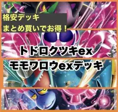 【格安】構築済みデッキ【まとめ買い】