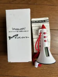 非売品　未使用　チャルメラ キッチンタイマー