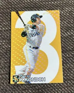 プロ野球チップス2024　スターカード　福岡ソフトバンクホークス　近藤健介